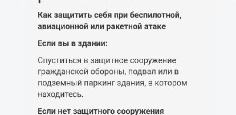 На сайте администрации поселка Жатай появилась информация, как защитить себя при атаке дронов
