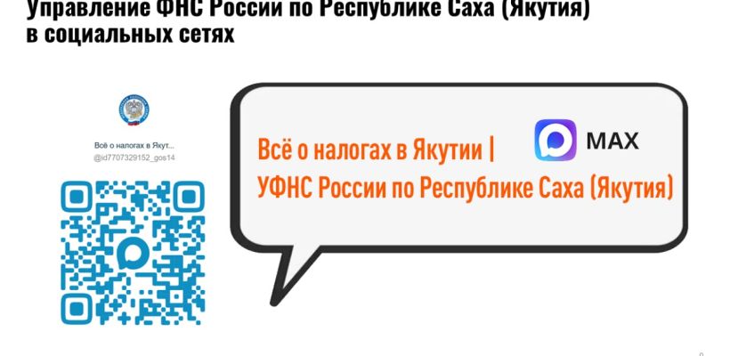 УФНС Якутии запускает бесплатный онлайн-марафон для предпринимателей: «Чек-лист успешного старта ИП»