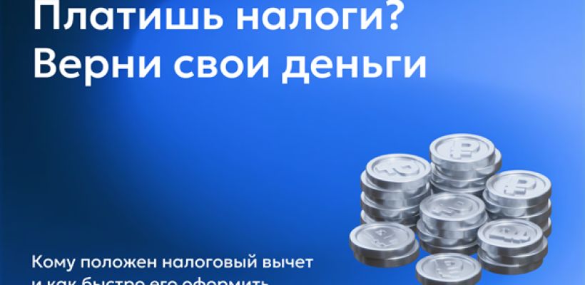 Базовый минимум: налоговый вычет. Деньги, откуда не ждали