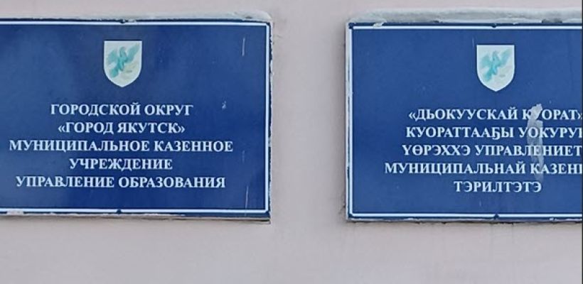 Начальница отдела Управления образования Якутска избила беременную сотрудницу и отделалась штрафом