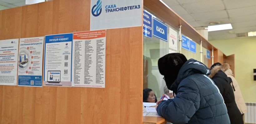 АО «Сахатранснефтегаз» напоминает о различных способах оплаты услуг для абонентов