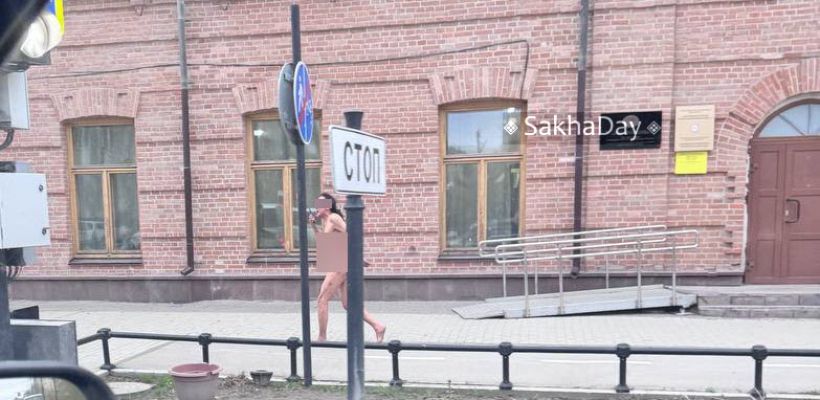Три причины появления «нудистов» в Якутии