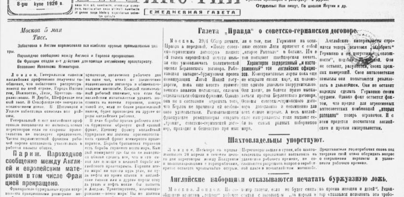 Поповские жалобы, пенсия старой учительницы и жизнь студентов. Что писала якутская газета в 1926 году