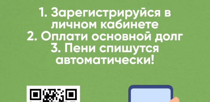 Списываем пени за одну регистрацию