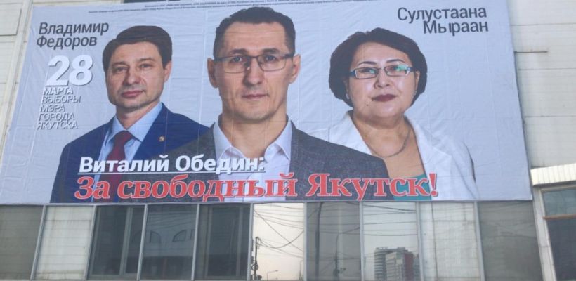 «Меня тупо не пропустят»: Виталий Обедин заявил о самоотводе с конкурса на пост мэра Якутска