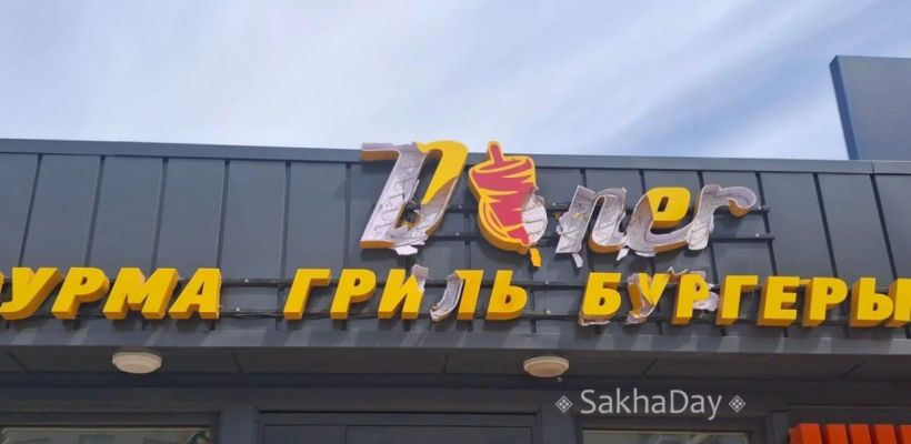 Донерные войны. В Якутске бизнесмен разбил вывеску конкурента из-за логотипа