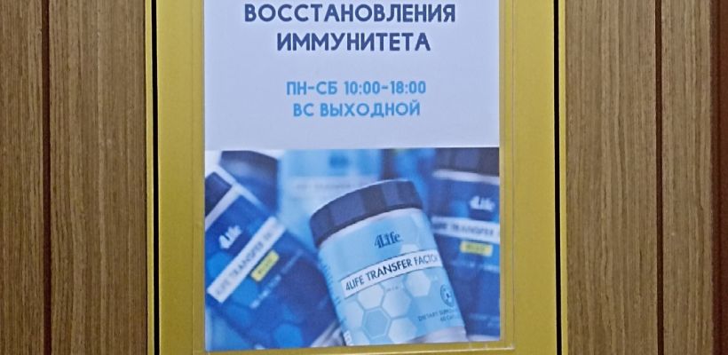 В Якутске мать привела сына к логопеду, а ему прописали БАДы на 57 тысяч рублей