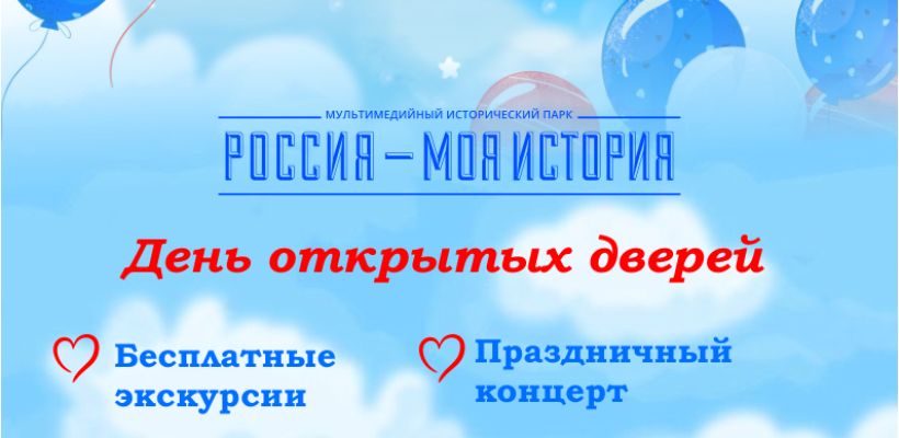 «Россия — Моя история. День России»: всероссийский фестиваль в Якутске