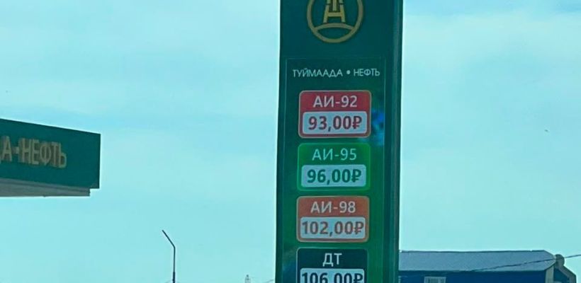 В «Туймаада Нефть» не вводят ограничения на покупку бензина только по топливным картам