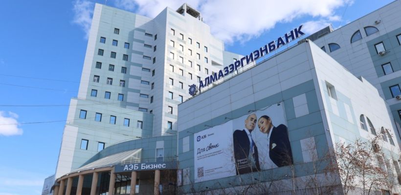 АЭБ направил порядка 1 млрд рублей на поддержку клиентов и развитие Якутии