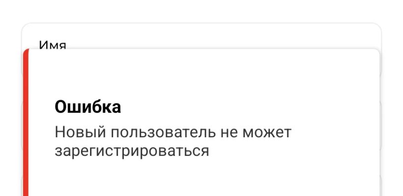 В приложении «Туймаада Нефть» новым пользователям не зарегистрироваться