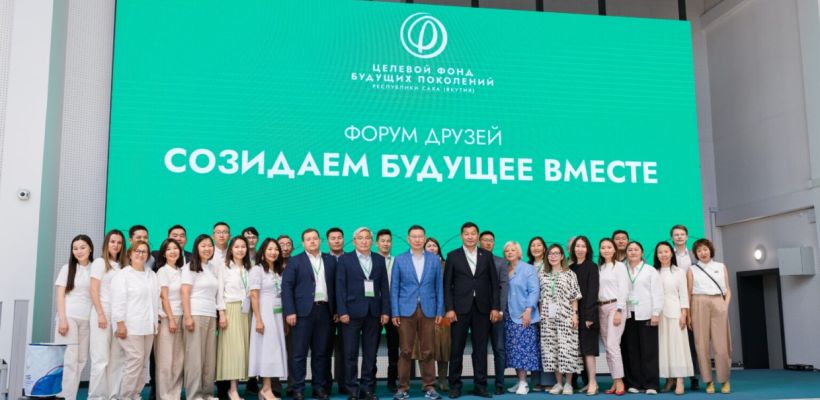 «Фонд будущих поколений Якутии»: «Мы услышали этот запрос общества»