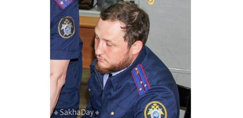 В Якутский городской суд поступило уголовное дело в отношении следователя Евгения Мосова