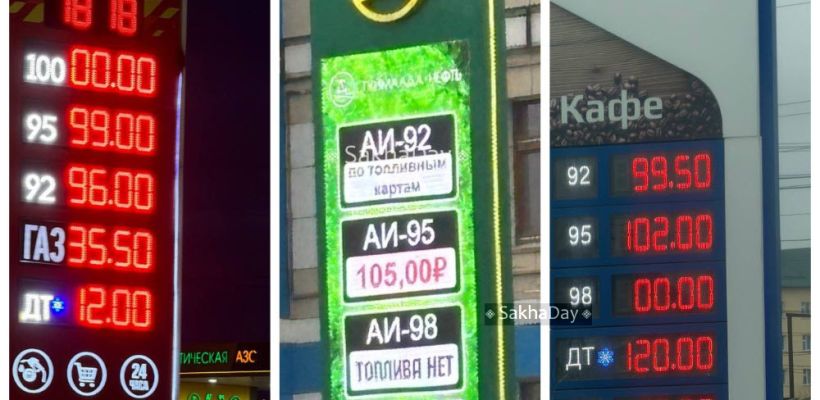 За три дня октября основные игроки топливного рынка Якутии повысили цены на бензин