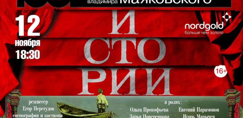 «Больше, чем золото»: Театр Маяковского и Нордголд запускают совместную культурную программу в Якутии