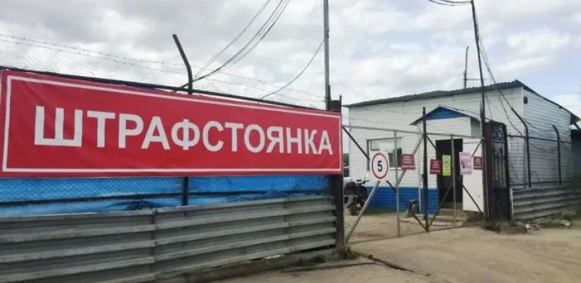 Автомобиль помещен на штрафстоянку в рамках следствия: кто должен платить?