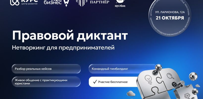 В Якутске предприниматели проведут Правовой диктант для представителей бизнеса