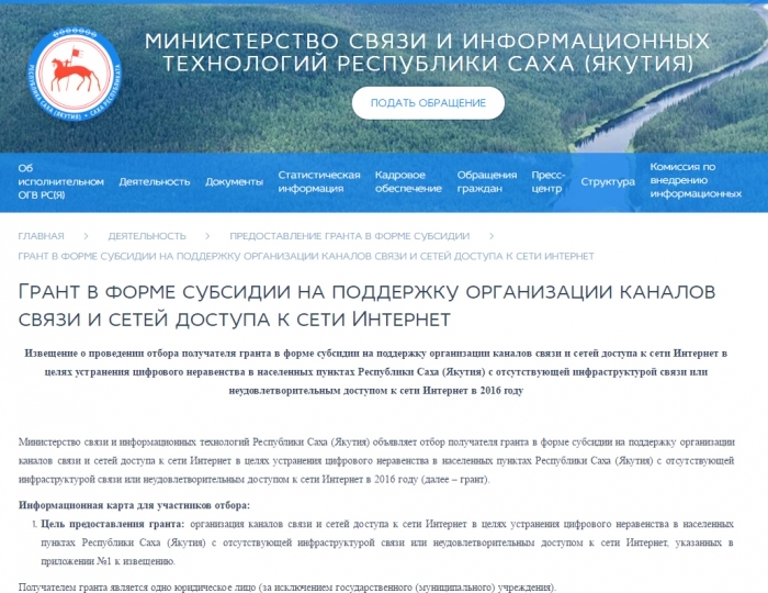 Рука руку моет: Минсвязи Якутии помешали передать ГУП ТЦТР грант на 129 млн рублей