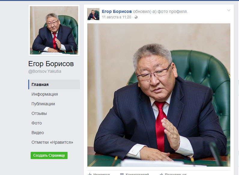 Глава Якутии появился в Facebook