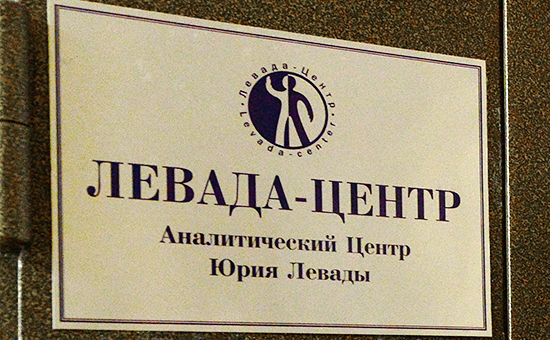 Минюст включил Левада-центр в список иностранных агентов