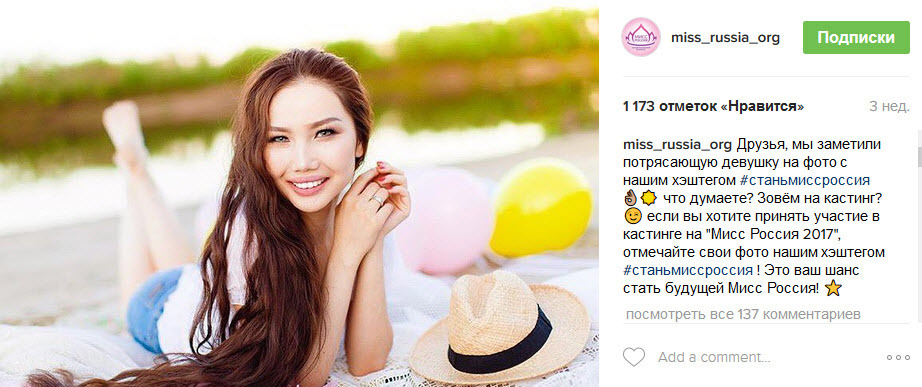 Якутскую красавицу пригласили на "Мисс Россия-2017"