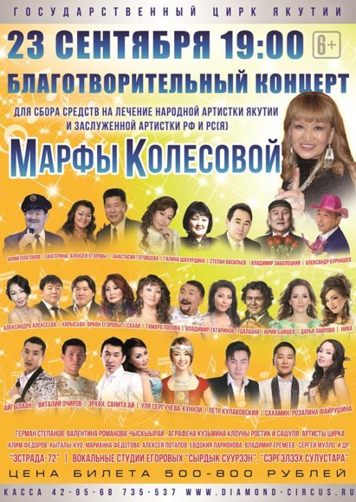 В Якутске состоится благотворительный концерт в поддержку Марфы Колесовой-Расторгуевой