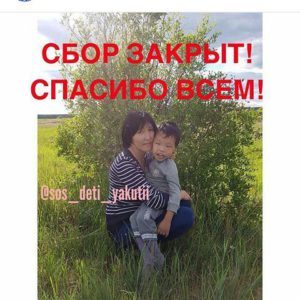 Сбор закрыт