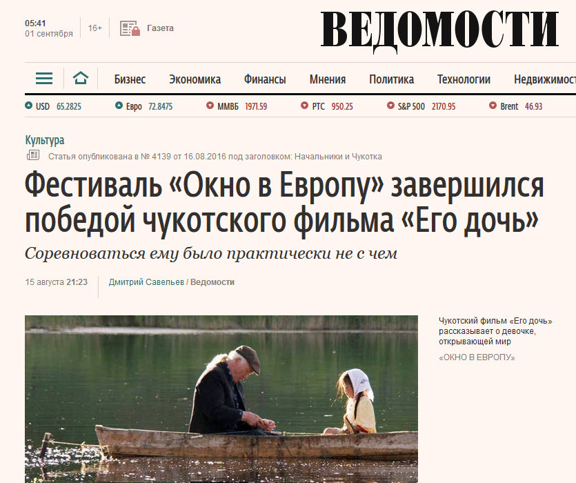 "Ведомости" назвали фильм якутского режиссера Татьяны Эверстовой "чукотским"