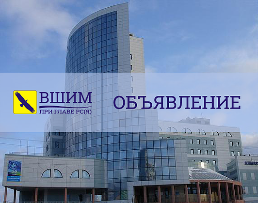 Все члены правительства Якутии пройдут курсы в Школе инновационного менеджмента