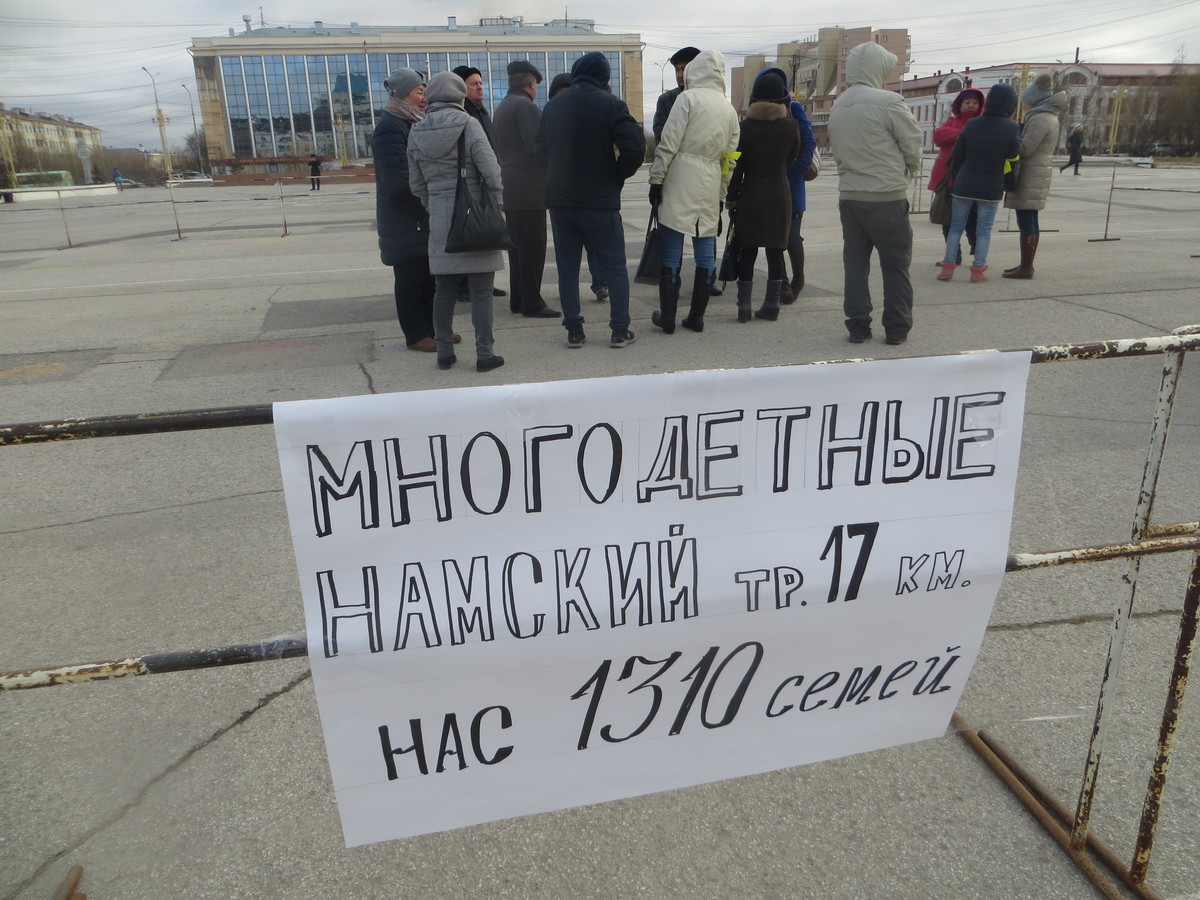 В Якутске прошел пикет многодетных семей, получивших "голые" участки