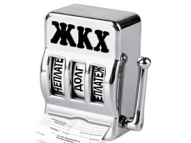 В Якутии задолженность потребителей перед предприятиями ЖКХ составила более 2,6 млрд руб.