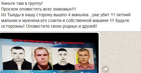 Коллектив маньяков, марширующий из Тынды, дошел до Якутска