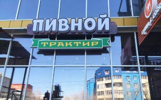 Прокуратура проверила "Приют бодливой козы" и "Пивной трактир"