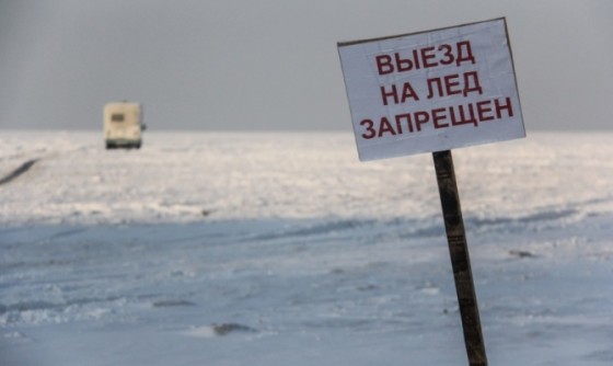 МЧС: не допускайте выезд автотранспорта на лед до официального открытия ледовых переправ!