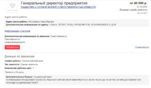 Чжода вакансия