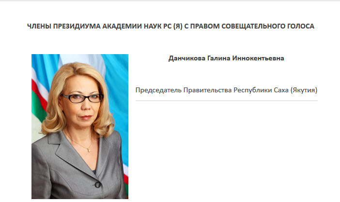 Скандал с академиками РАН не повлияет на ситуацию в Академии наук Якутии