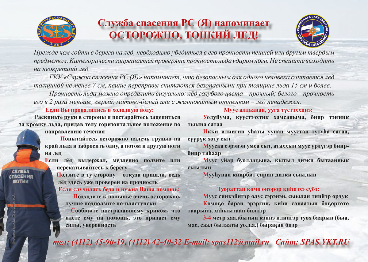 В Якутии спасены 6 человек, двое из них дети