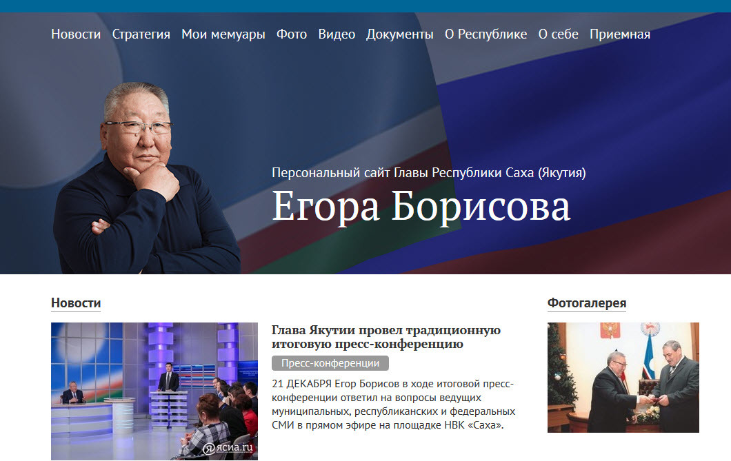 Заработал новый сайт главы Якутии