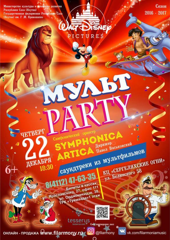 Путешествие в страну детства от симфонического оркестра «Symphonica ARTica»