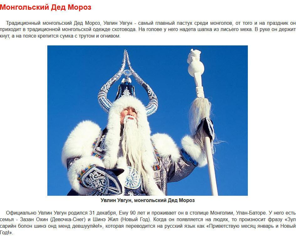 Монгольский дед мороз