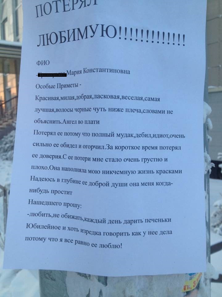 Объявление Потерял любимую-1