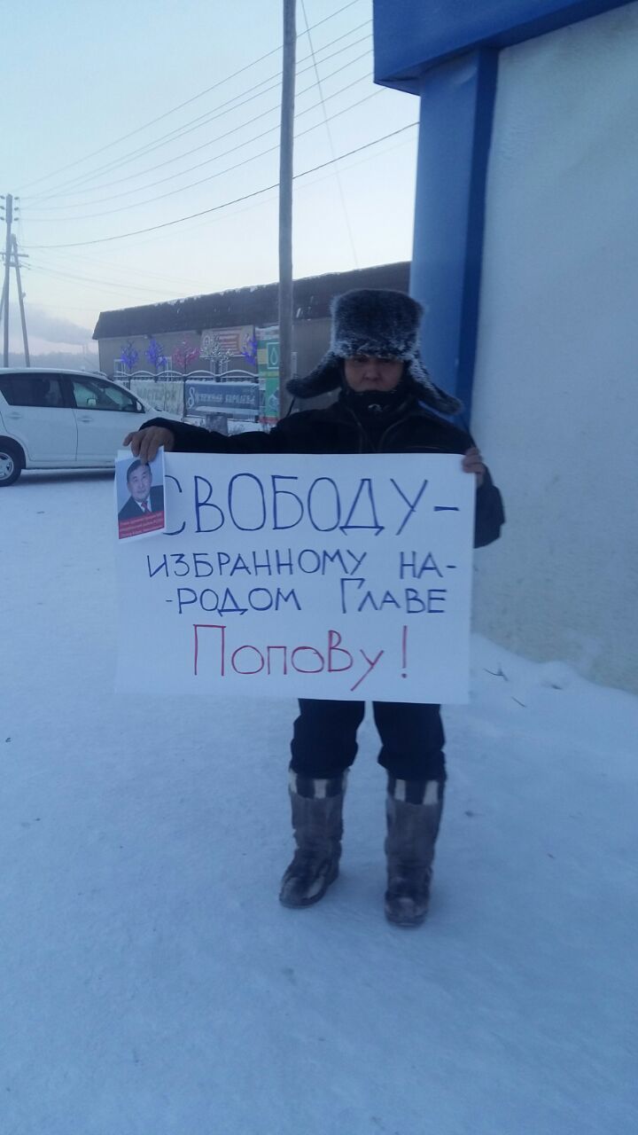 В Нюрбе прошли пикеты в защиту главы Нюрбинского района Бориса Попова