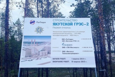 Якутскую ГРЭС-2 запустят в 3 квартале 2017 года