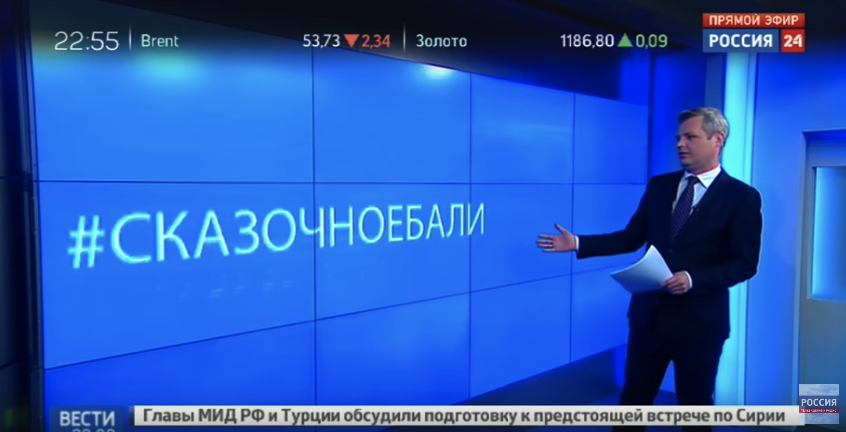 "Россия 24" сделала целый сюжет про хэштег #сказочноебали