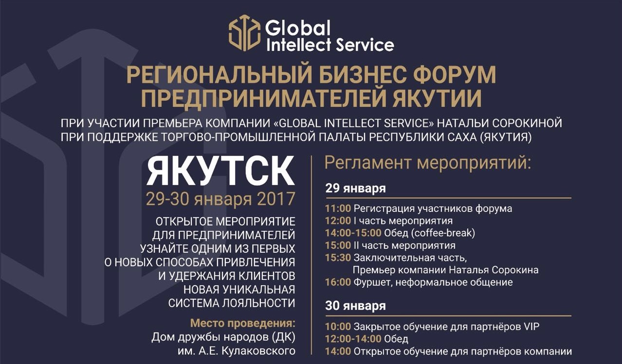 Как предпринимателю снизить расходы и увеличить клиентскую базу, расскажет в это воскресенье представитель компании Global Intellect Service