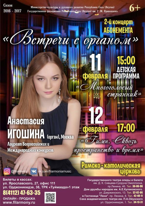 В Римско-католической церкви в Якутске состоится органный концерт