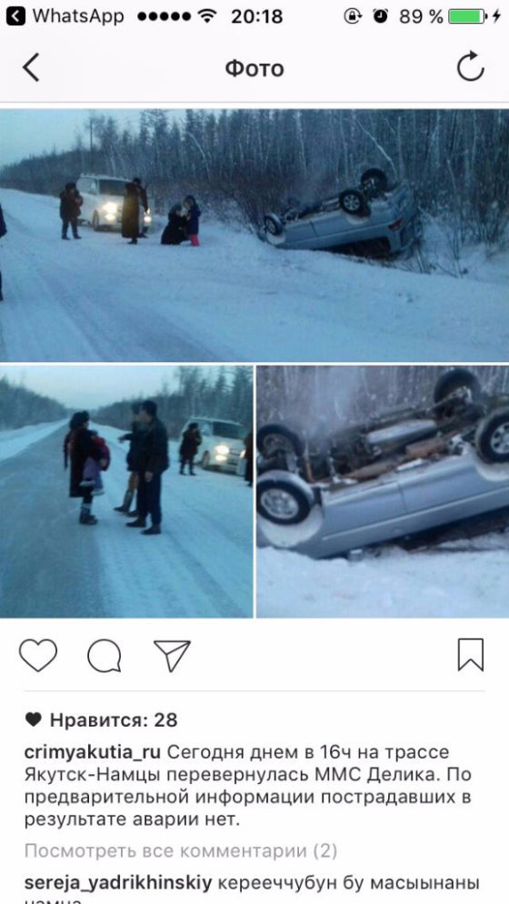 Солисты якутской оперы попали в ДТП