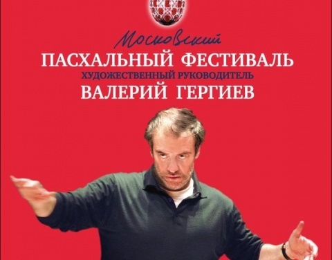 Якутия включена в программу XVI Московского Пасхального фестиваля