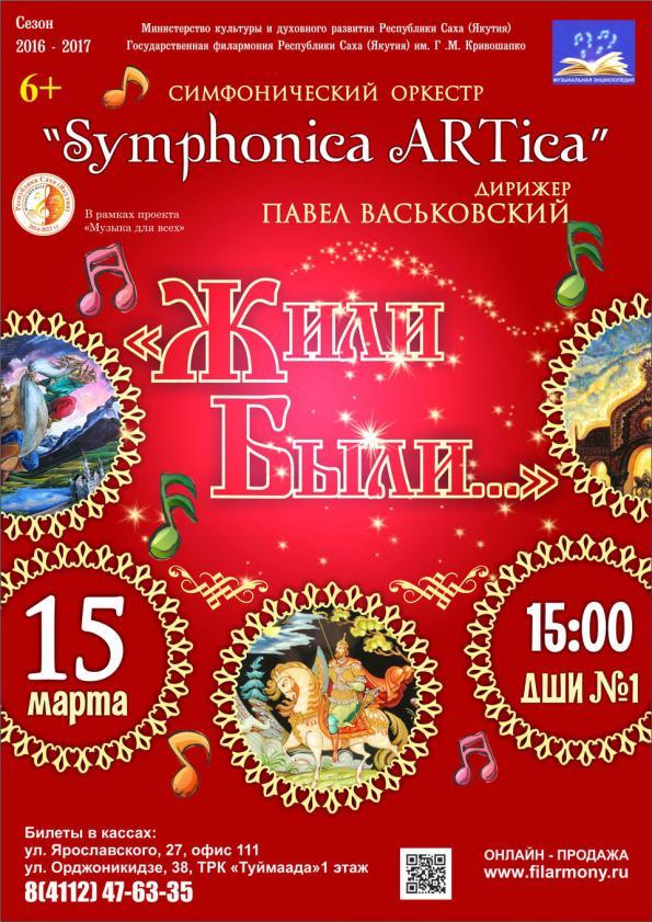 Детский концерт от Филармонии Якутии