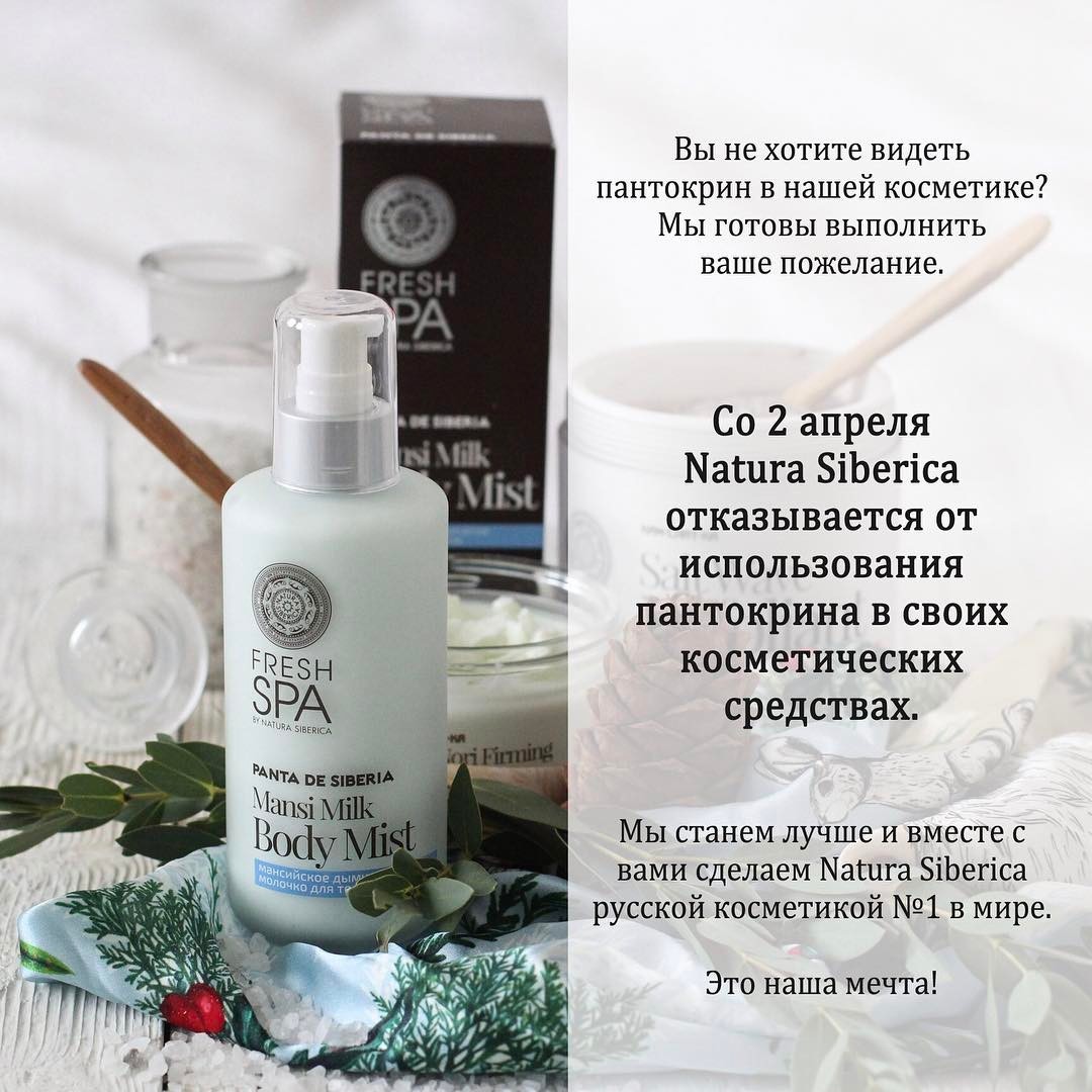 Natura Siberica не будет использовать рога оленей после отказа потребителей покупать косметику